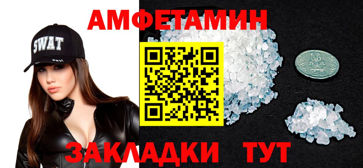 Амфетамин VHQ Геленджик