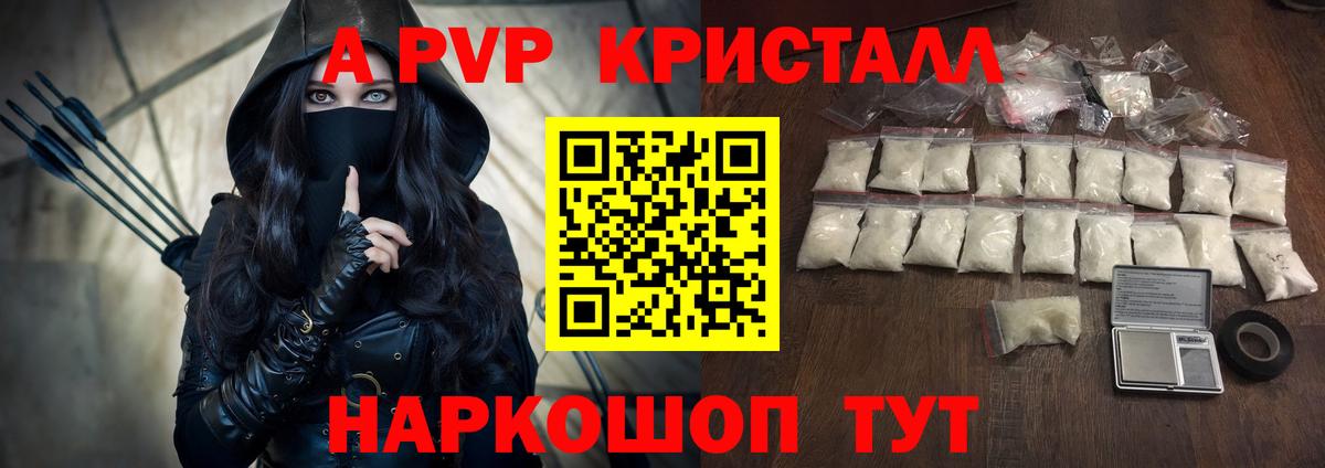 A-PVP Соль  Вход с VPN  Alpha PVP СК КРИС  Геленджик  A-PVP  купить  цена  Alpha-PVP мука 