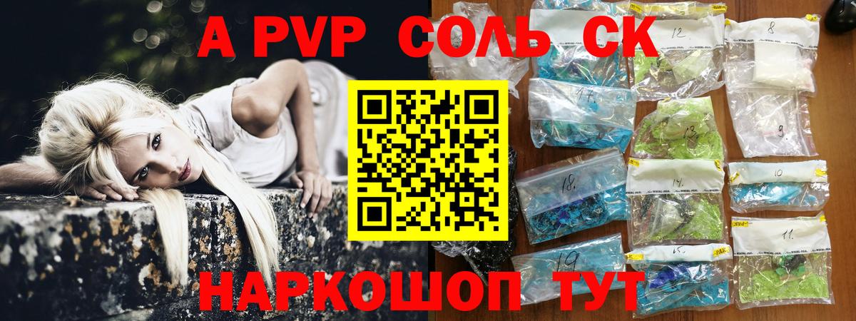 Alpha PVP мука Геленджик