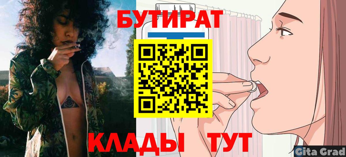 БУТИРАТ 99% Геленджик