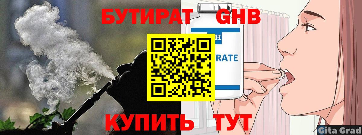 БУТИРАТ  Вход с VPN  Геленджик  БУТИРАТ оксибутират 