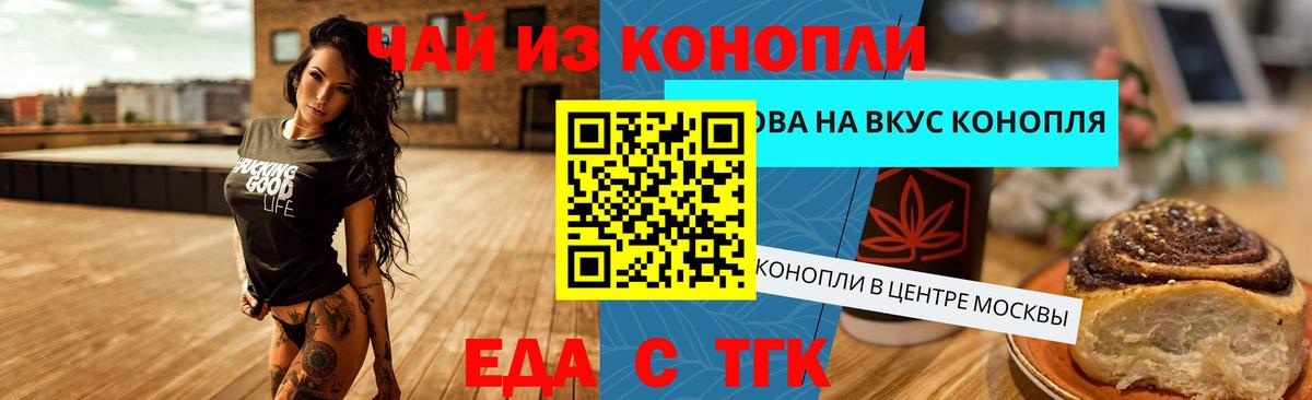 Геленджик  Еда ТГК конопля  Вход с VPN 
