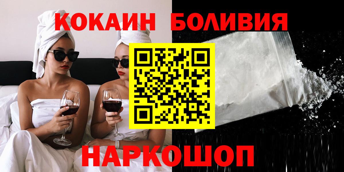 КОКАИН  COCAIN Эквадор  Вход с VPN  Cocaine FishScale  Геленджик 