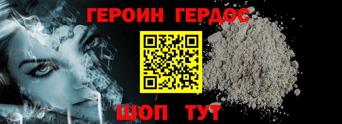 Геленджик  ГЕРОИН хмурый  ГЕРОИН  Вход с VPN 