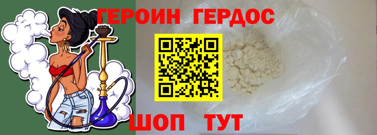 ГЕРОИН гречка Геленджик