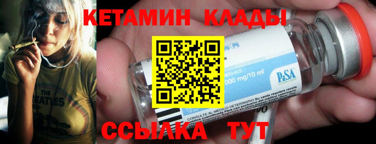 Геленджик  КЕТАМИН VHQ  Вход с VPN 