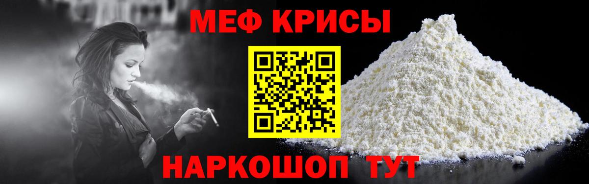 Мефедрон кристаллы Геленджик