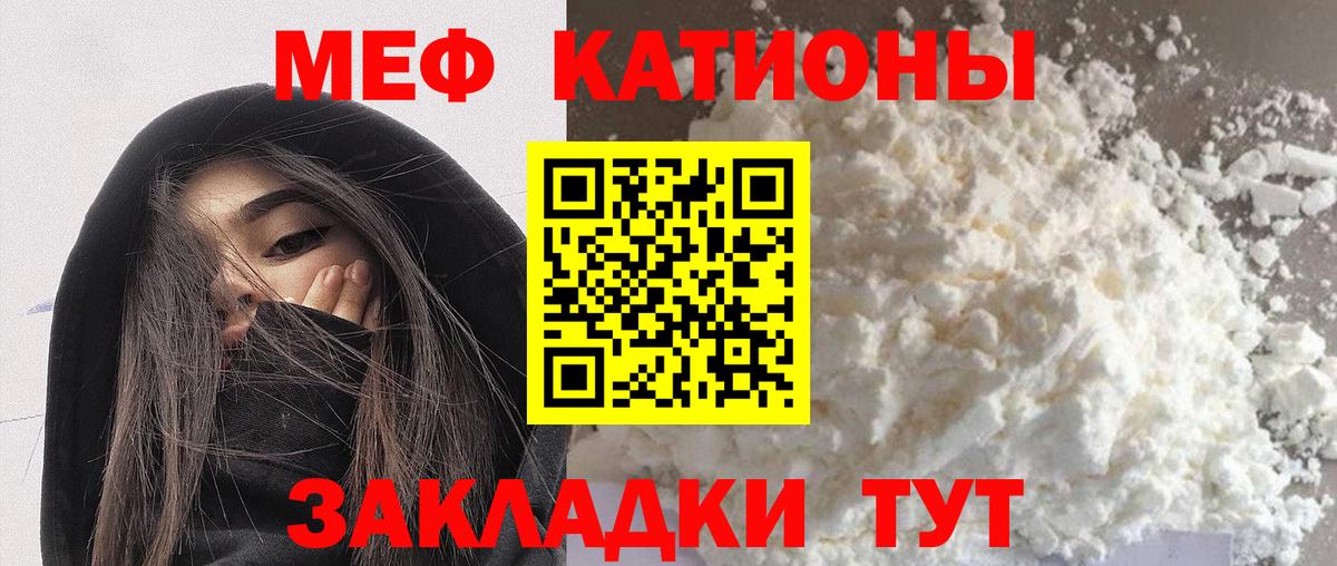 Геленджик  МЯУ-МЯУ мука  Вход с VPN  Мефедрон мяу мяу 