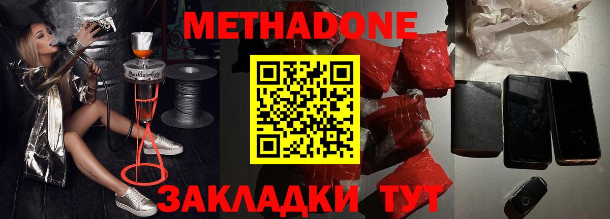 Метадон мёд  Вход с VPN  Геленджик  Метадон кристалл 