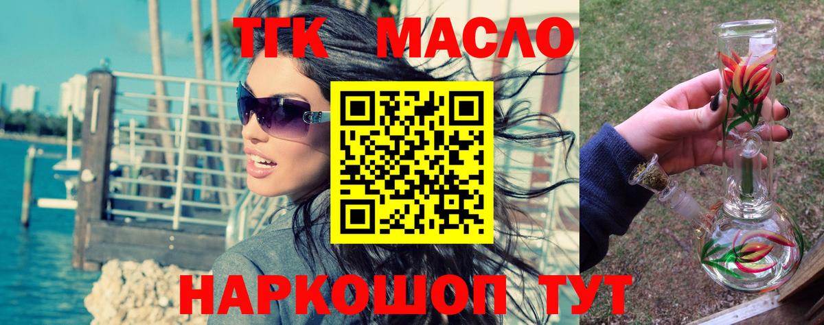 Дистиллят ТГК гашишное масло Геленджик